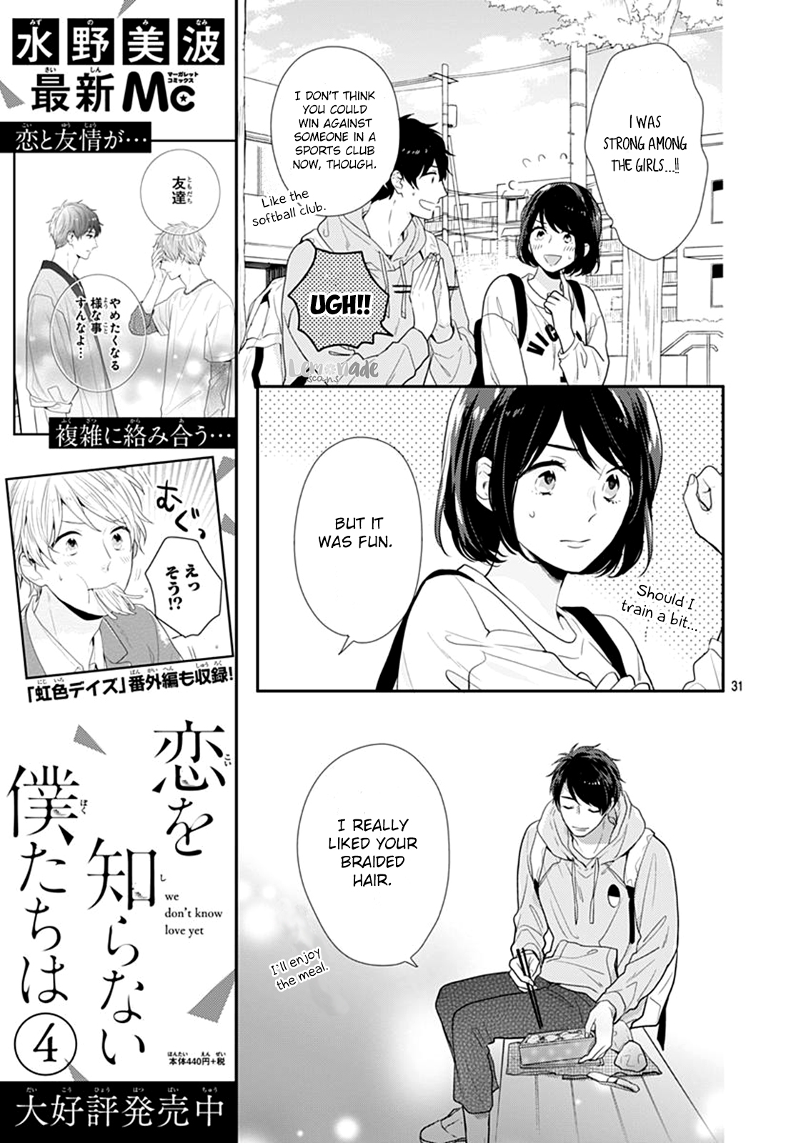Koi wo Shiranai Bokutachi wa Chapter 17 page 32 - Chapter 17