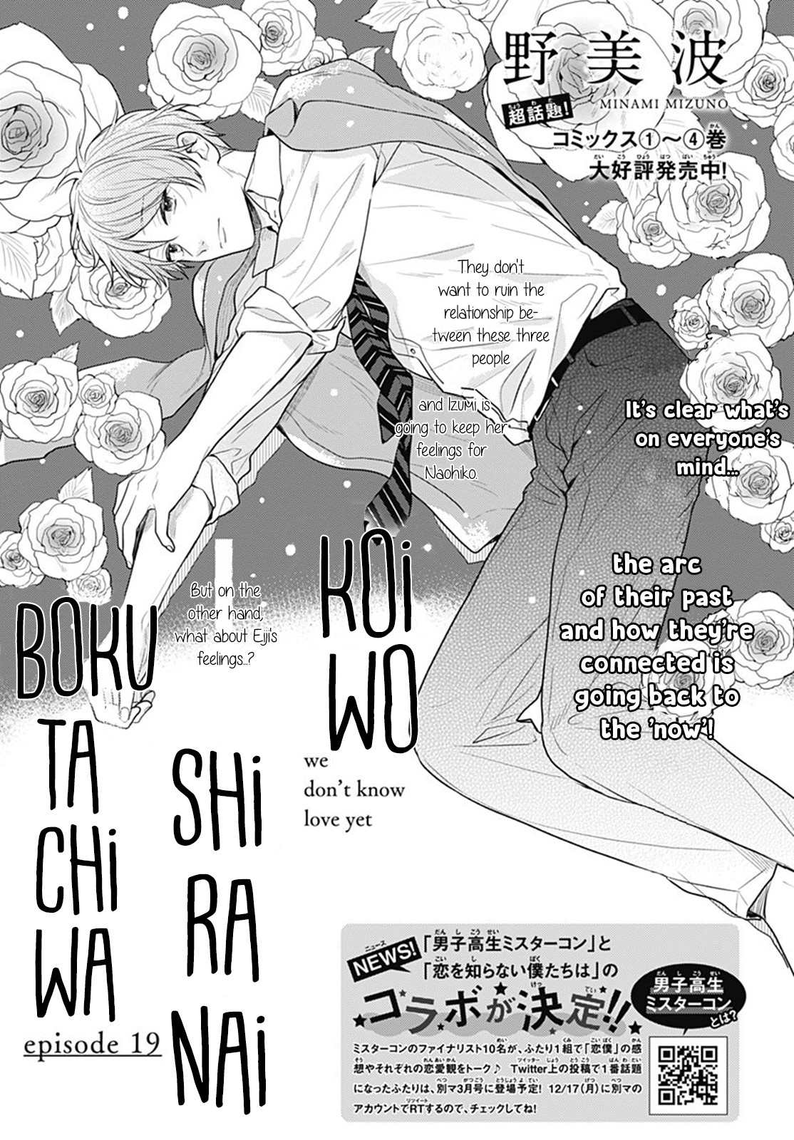 Koi wo Shiranai Bokutachi wa Chapter 19 page 3 - Chapter 19
