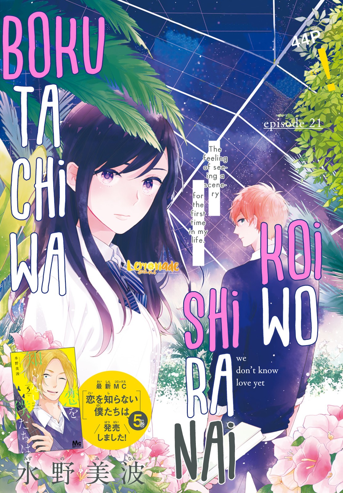Koi wo Shiranai Bokutachi wa Chapter 21 page 3 - Chapter 21