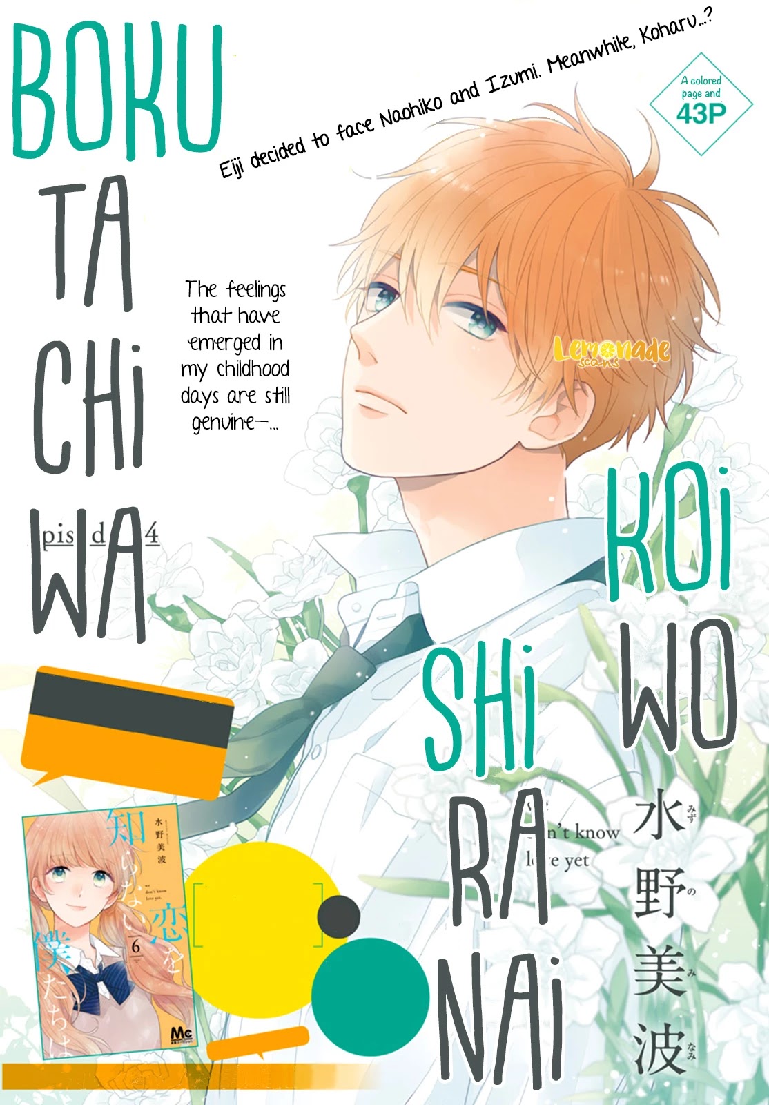 Koi wo Shiranai Bokutachi wa Chapter 24 page 3 - Chapter 24