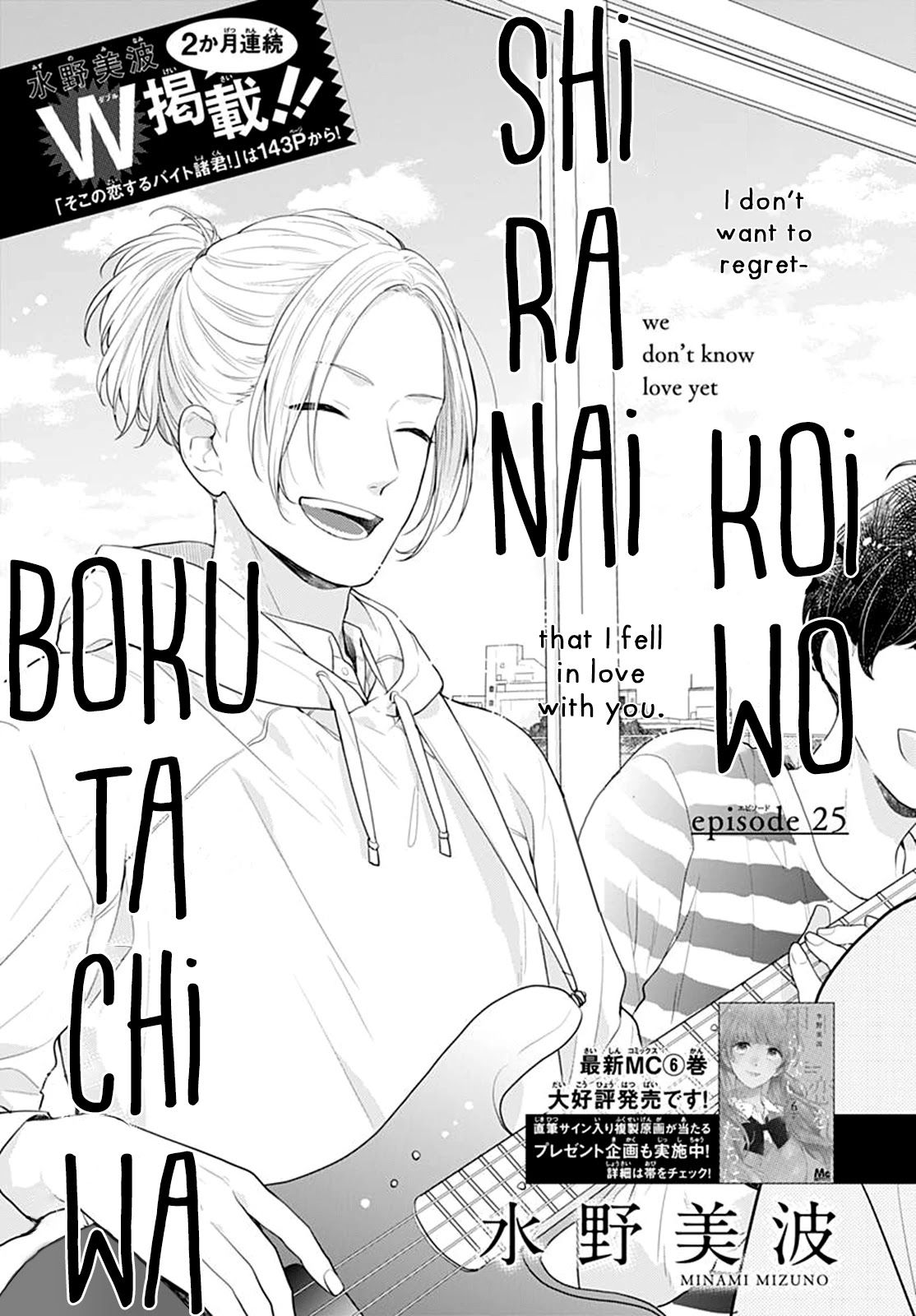 Koi wo Shiranai Bokutachi wa Chapter 25 page 3 - Chapter 25