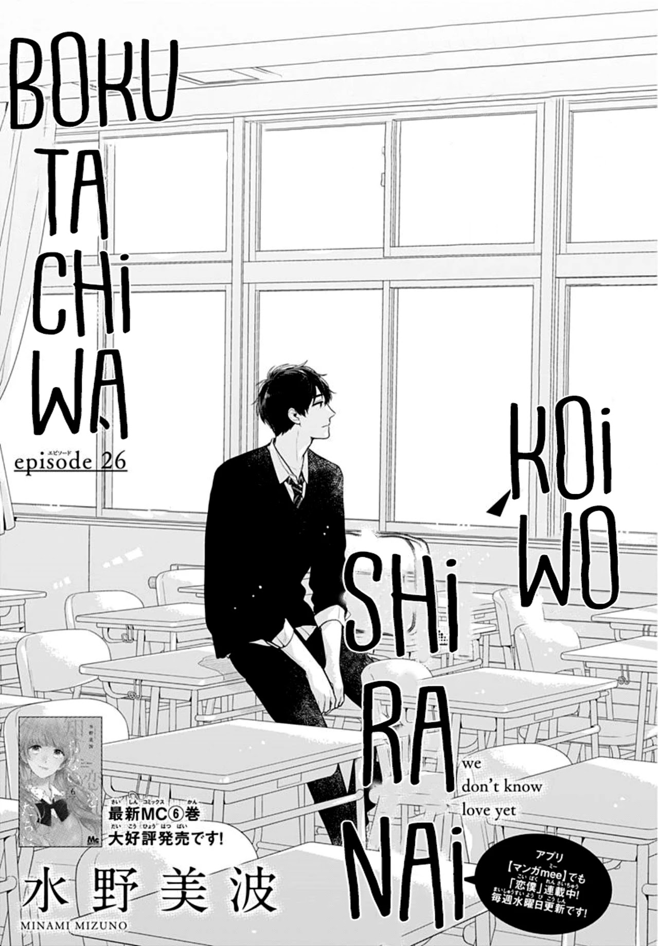 Koi wo Shiranai Bokutachi wa Chapter 26 page 3 - Chapter 26