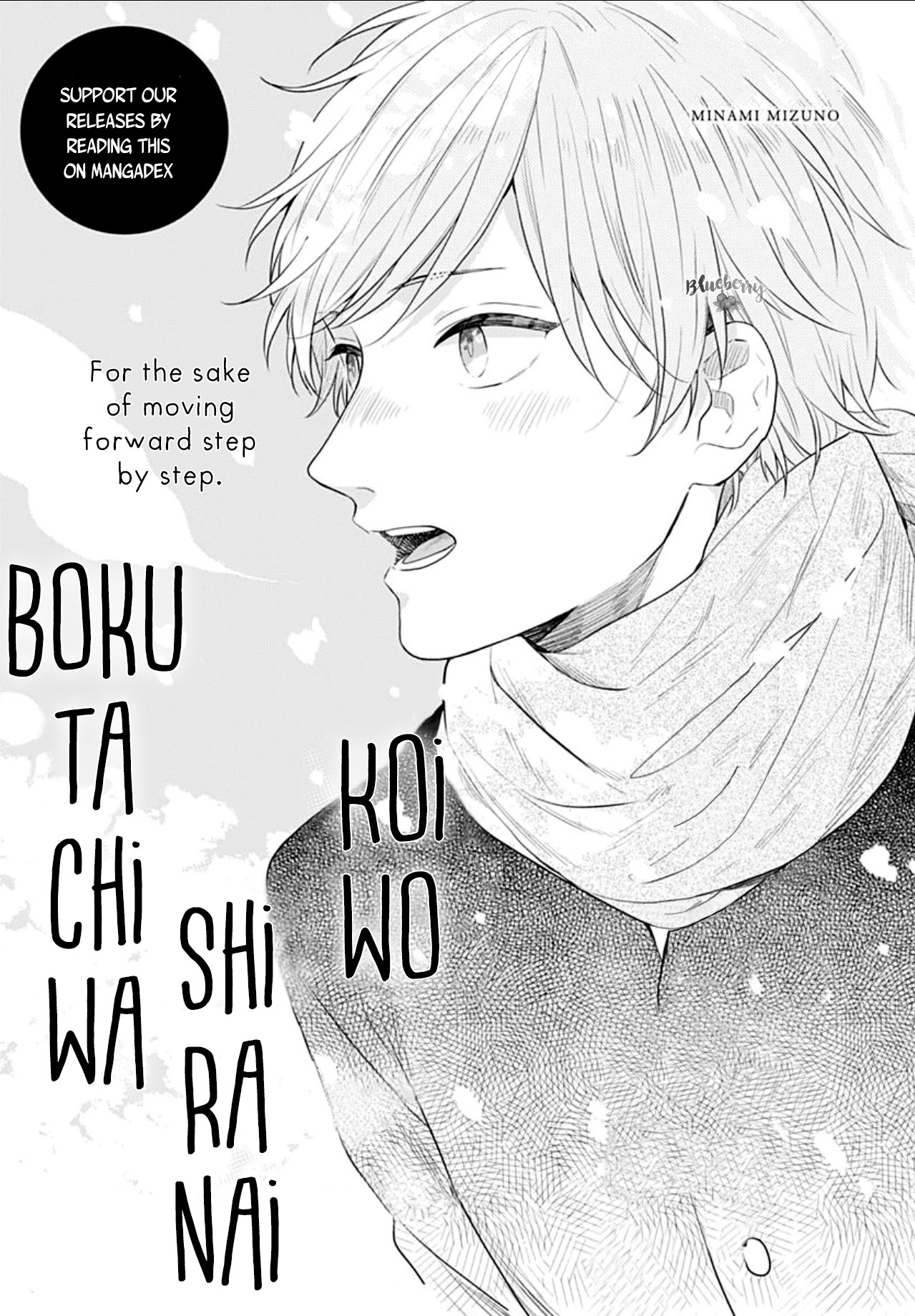 Koi wo Shiranai Bokutachi wa Chapter 27 page 3 - Chapter 27
