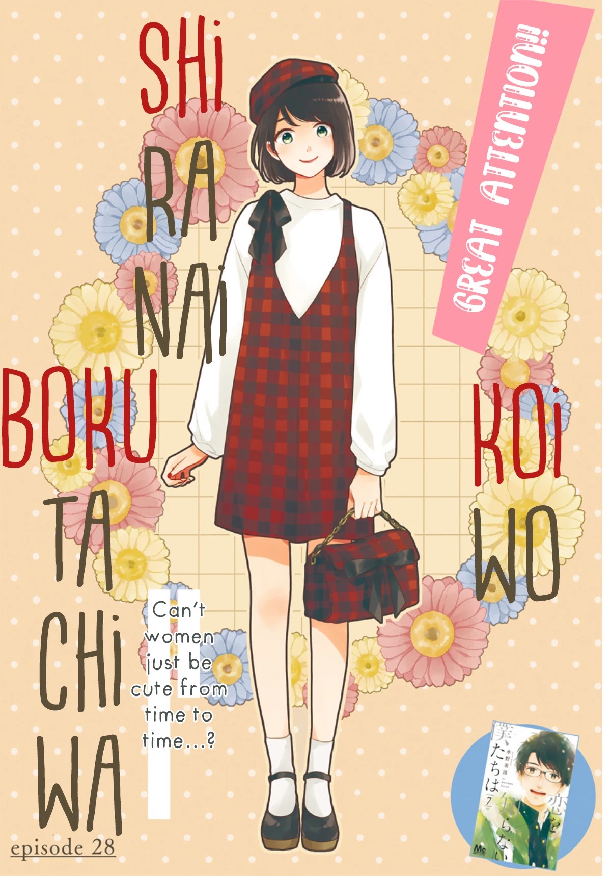 Koi wo Shiranai Bokutachi wa Chapter 28 page 3 - Chapter 28