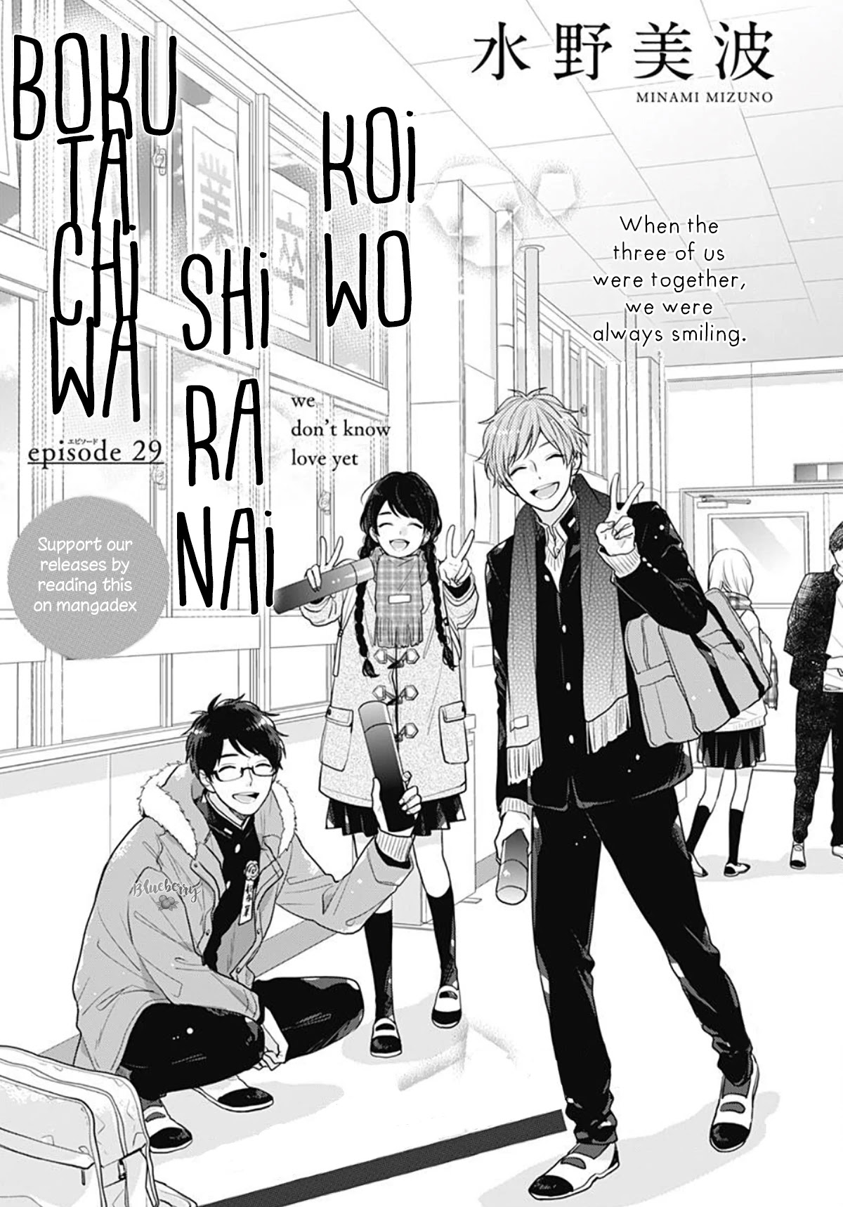 Koi wo Shiranai Bokutachi wa Chapter 29 page 3 - Chapter 29