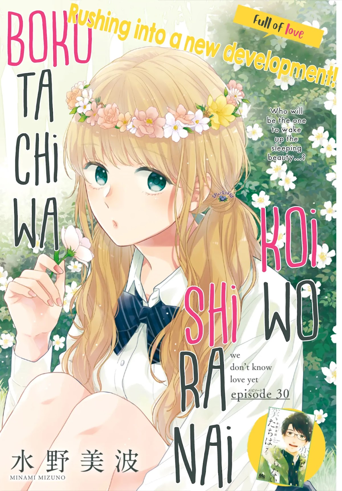 Koi wo Shiranai Bokutachi wa Chapter 30 page 3 - Chapter 30