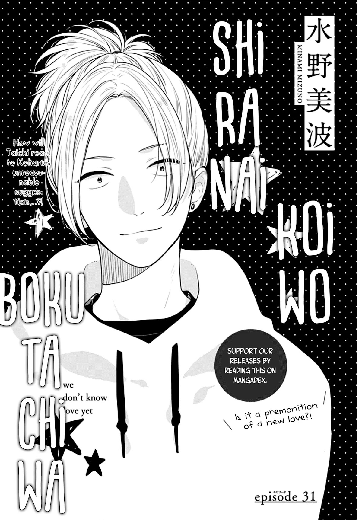 Koi wo Shiranai Bokutachi wa Chapter 31 page 3 - Chapter 31