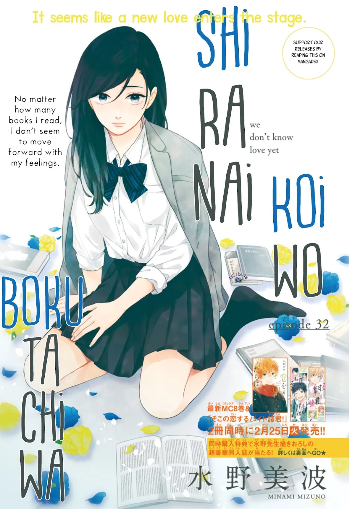 Koi wo Shiranai Bokutachi wa Chapter 32 page 3 - Chapter 32