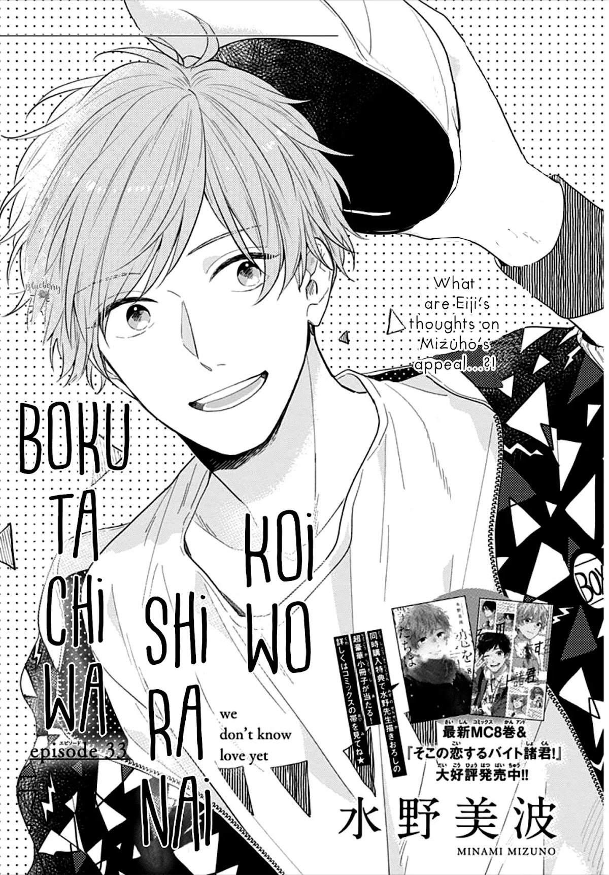 Koi wo Shiranai Bokutachi wa Chapter 33 page 3 - Chapter 33