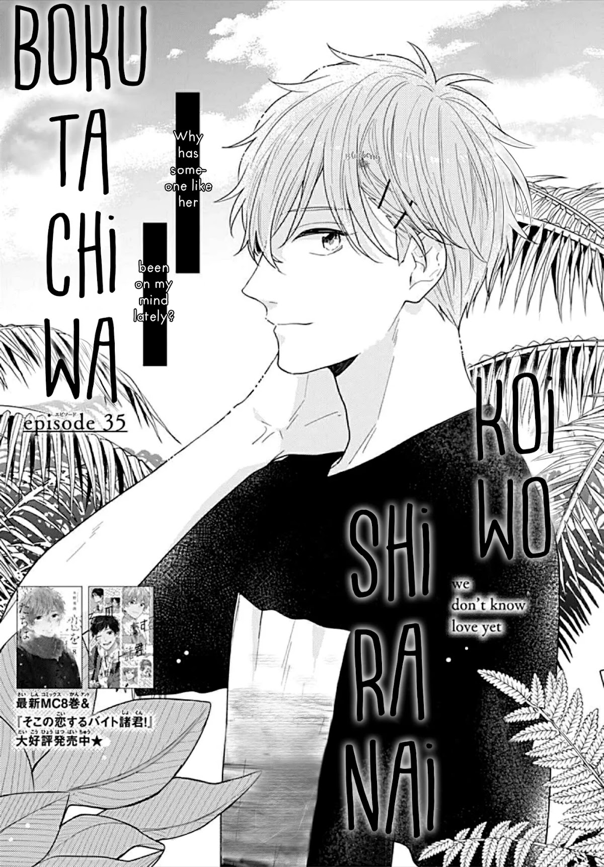 Koi wo Shiranai Bokutachi wa Chapter 35 page 3 - Chapter 35