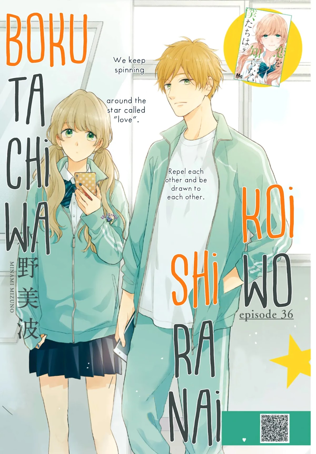 Koi wo Shiranai Bokutachi wa Chapter 36 page 3 - Chapter 36