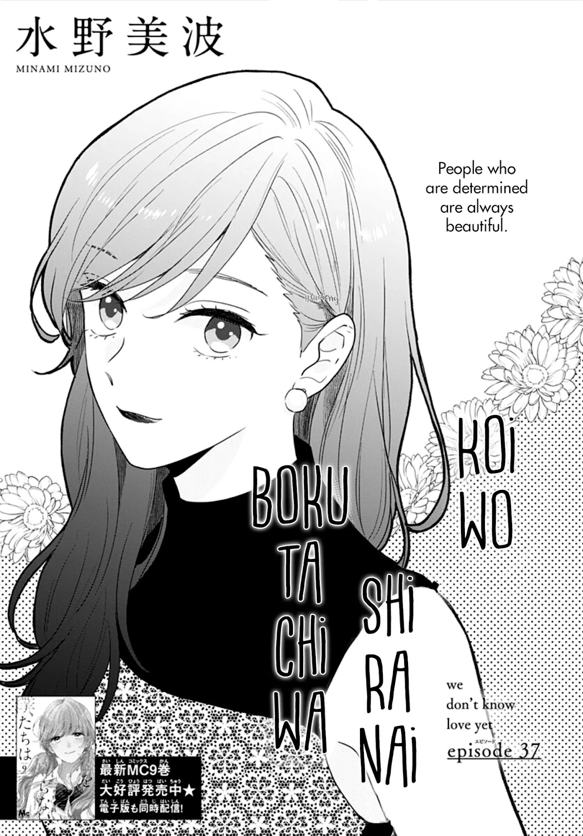 Koi wo Shiranai Bokutachi wa Chapter 37 page 3 - Chapter 37