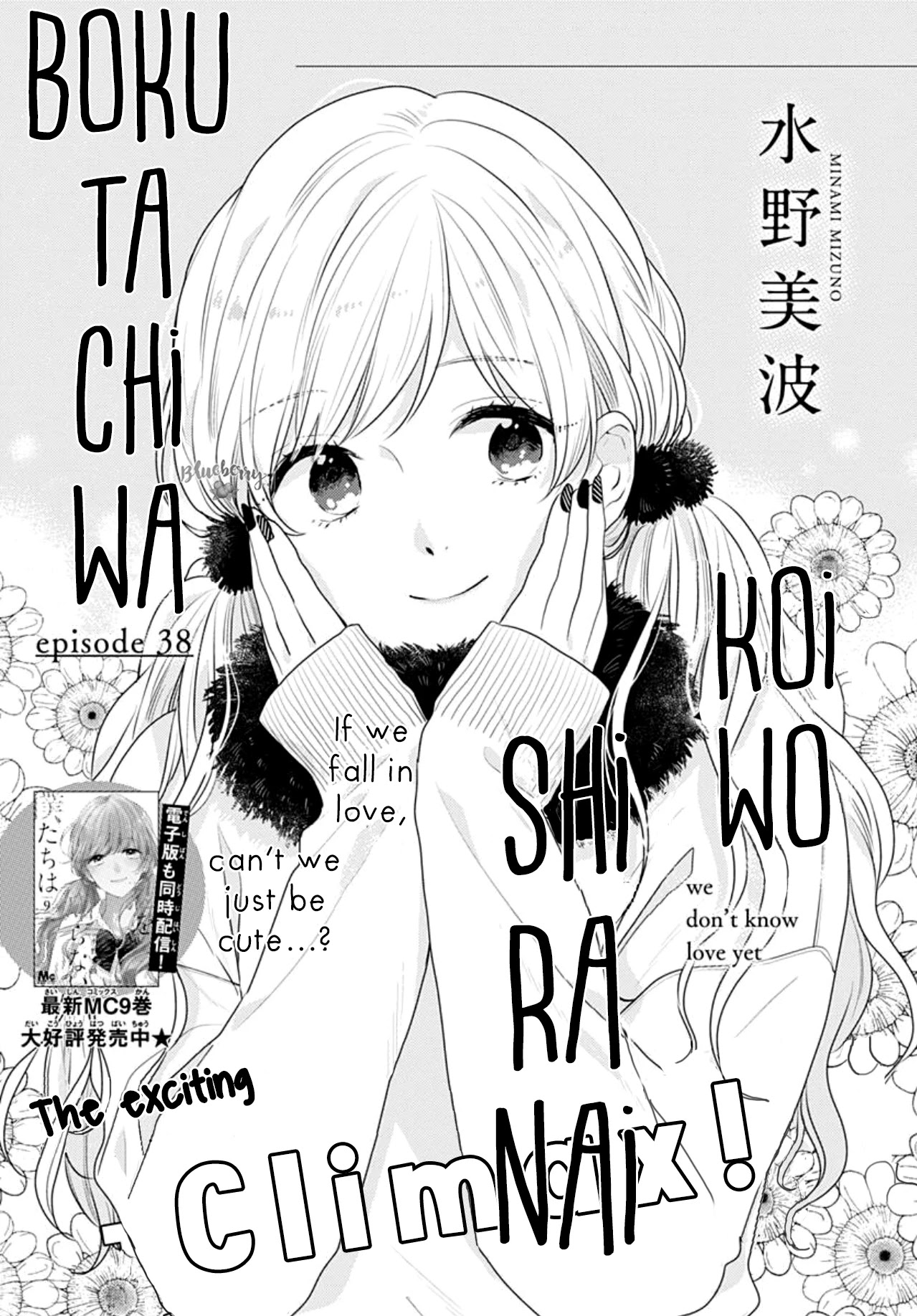 Koi wo Shiranai Bokutachi wa Chapter 38 page 2 - Chapter 38