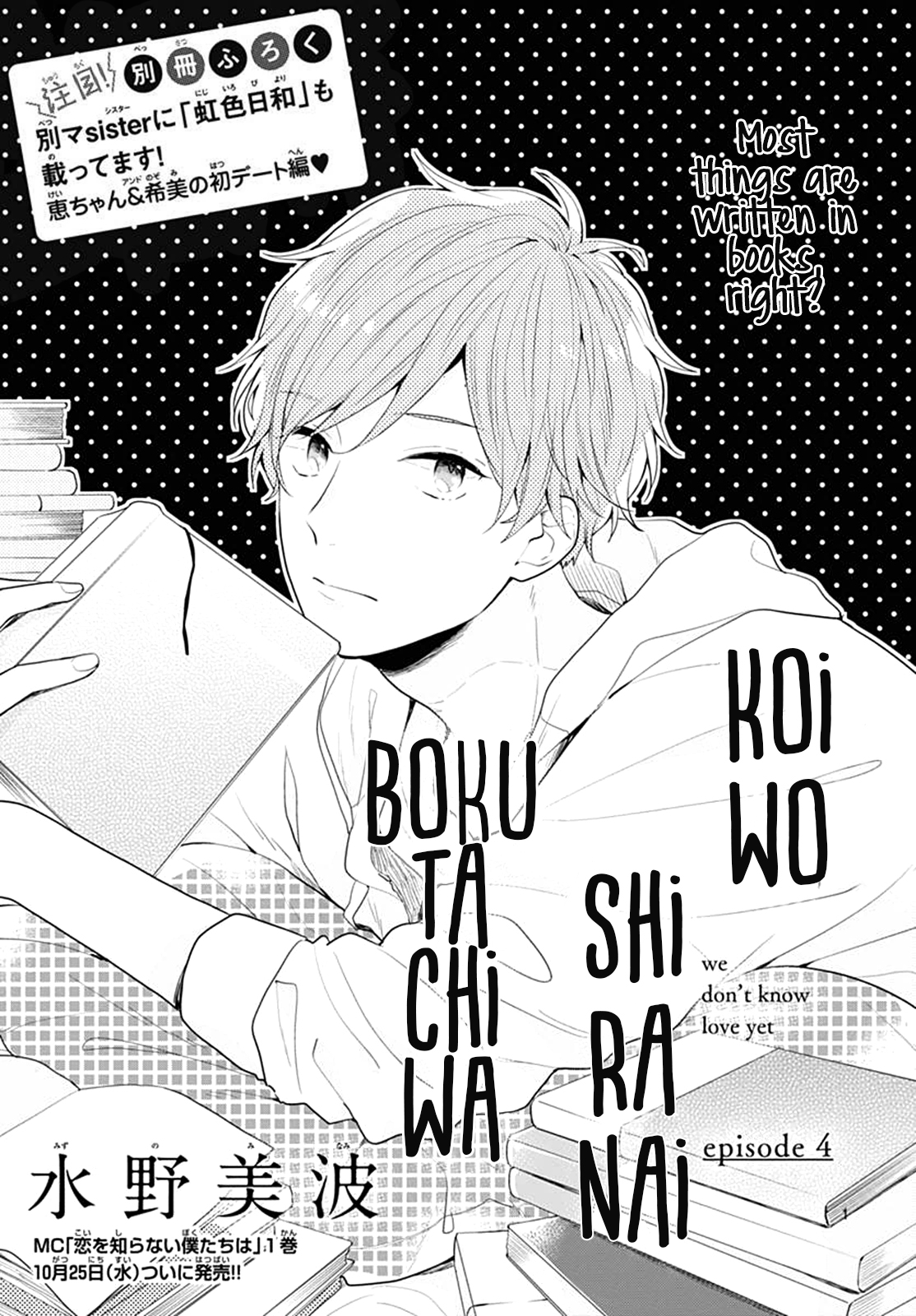 Koi wo Shiranai Bokutachi wa Chapter 4 page 2 - Chapter 4