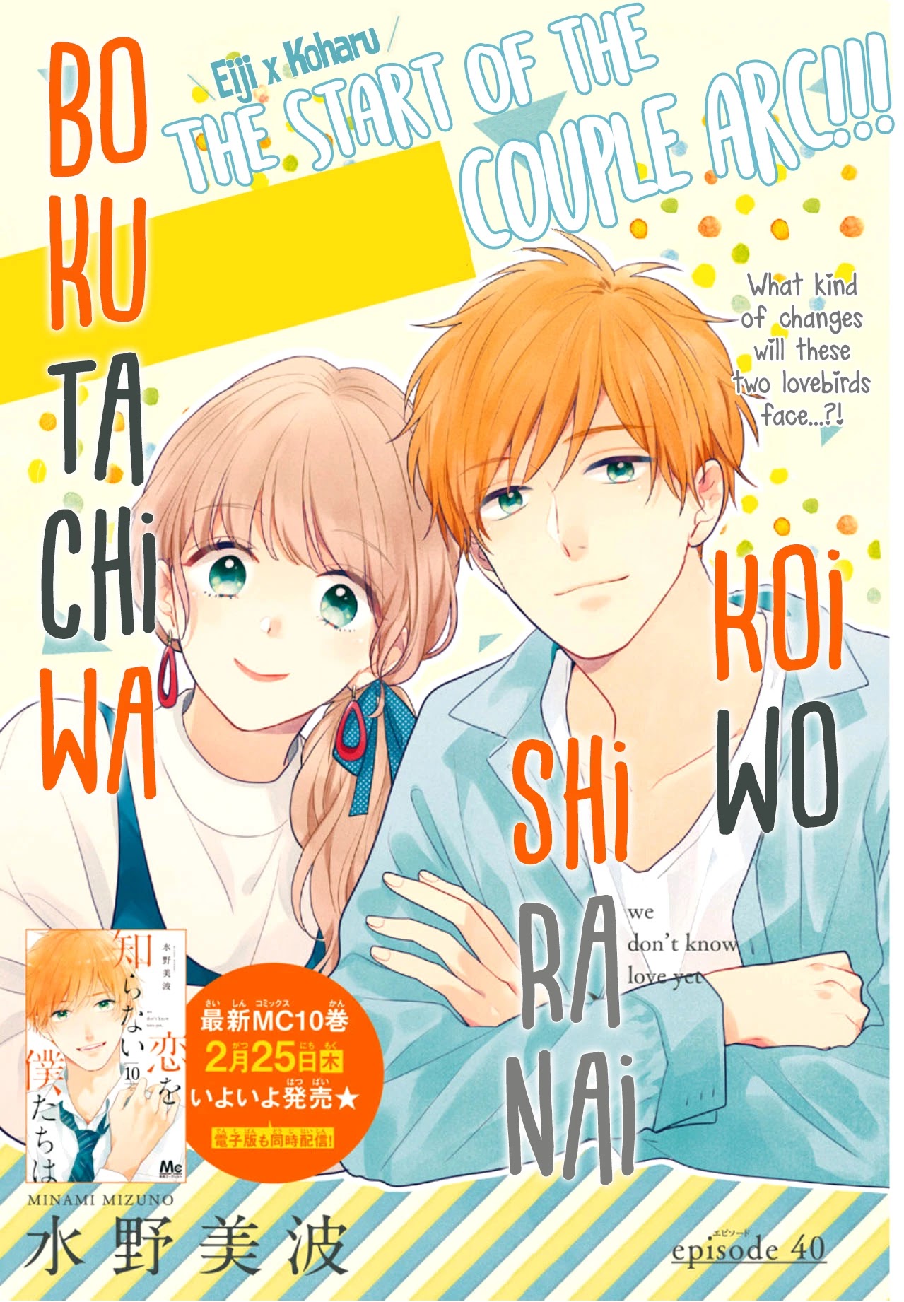 Koi wo Shiranai Bokutachi wa Chapter 40 page 3 - Chapter 40