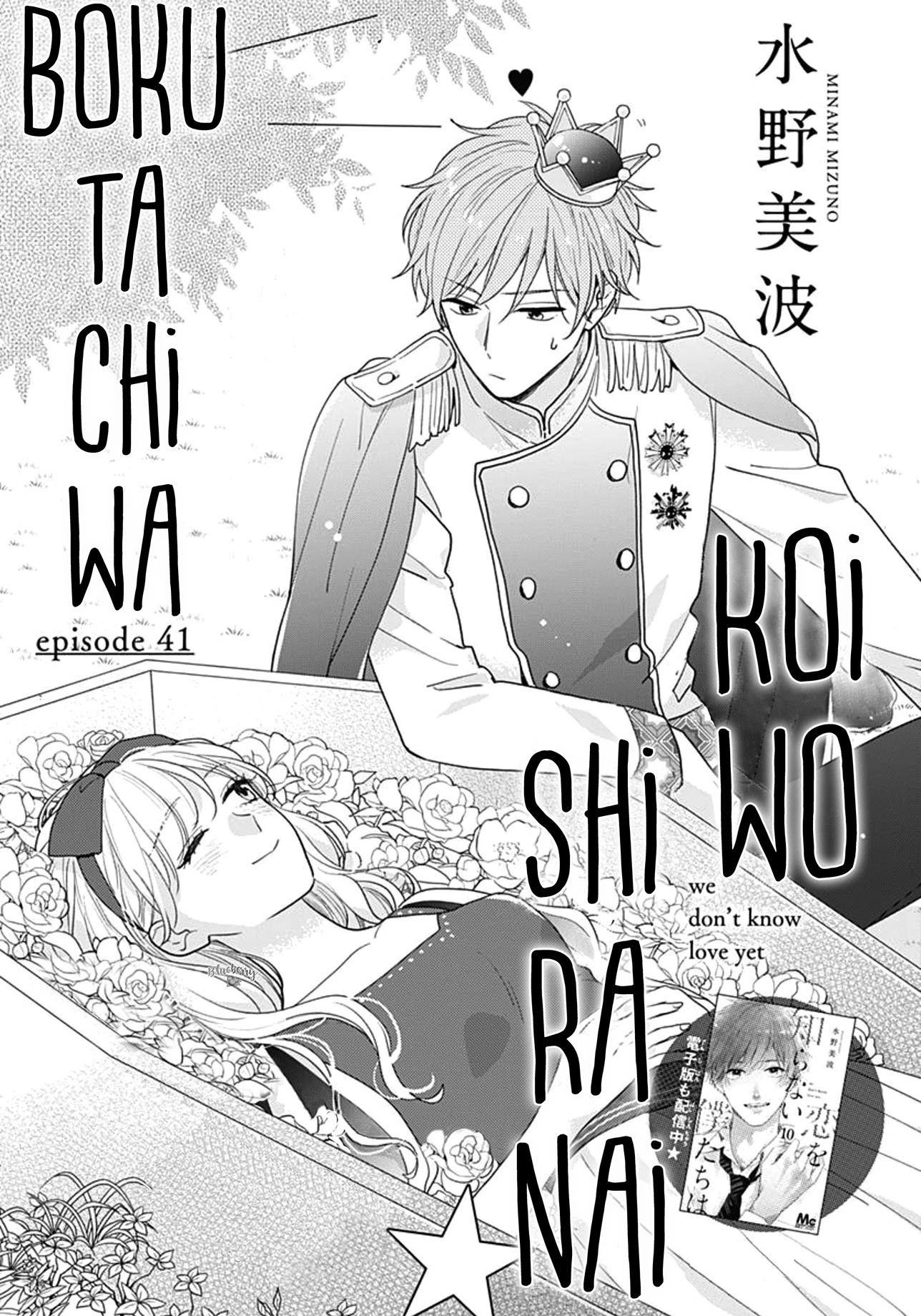 Koi wo Shiranai Bokutachi wa Chapter 41 page 3 - Chapter 41