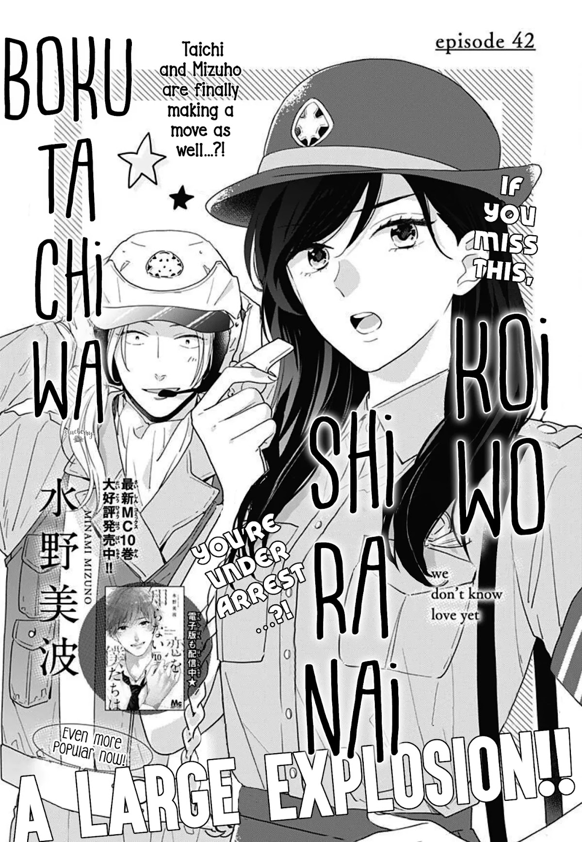 Koi wo Shiranai Bokutachi wa Chapter 42 page 3 - Chapter 42