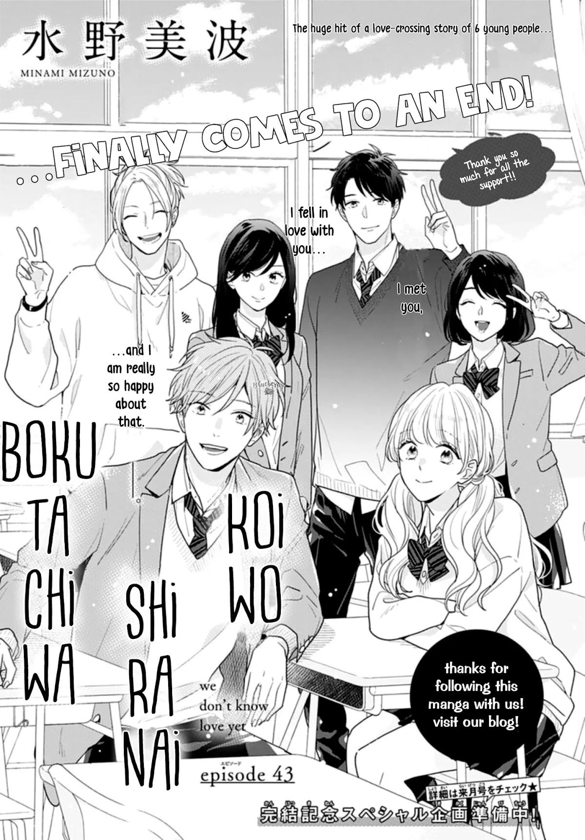 Koi wo Shiranai Bokutachi wa Chapter 43 page 3 - Chapter 43 [END]