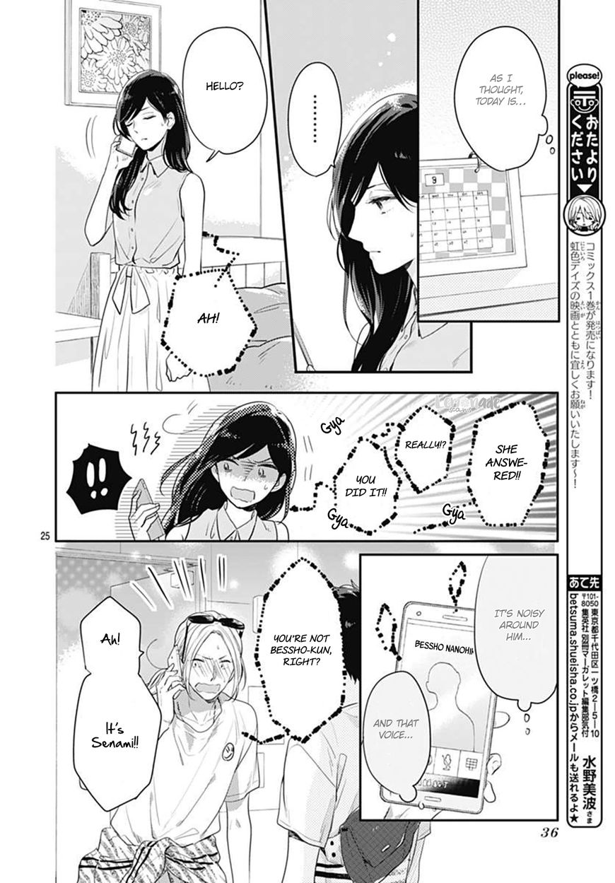 Koi wo Shiranai Bokutachi wa Chapter 5 page 25 - Chapter 5