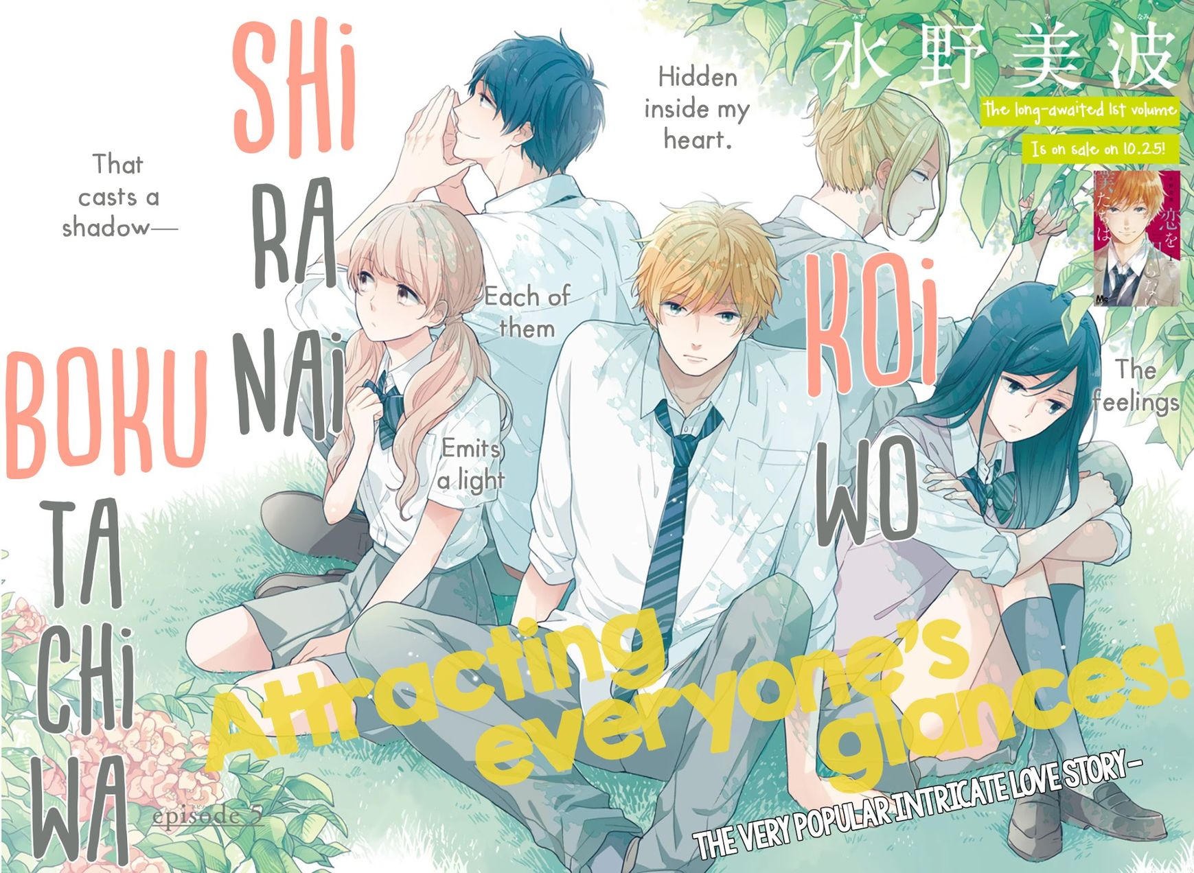 Koi wo Shiranai Bokutachi wa Chapter 5 page 3 - Chapter 5