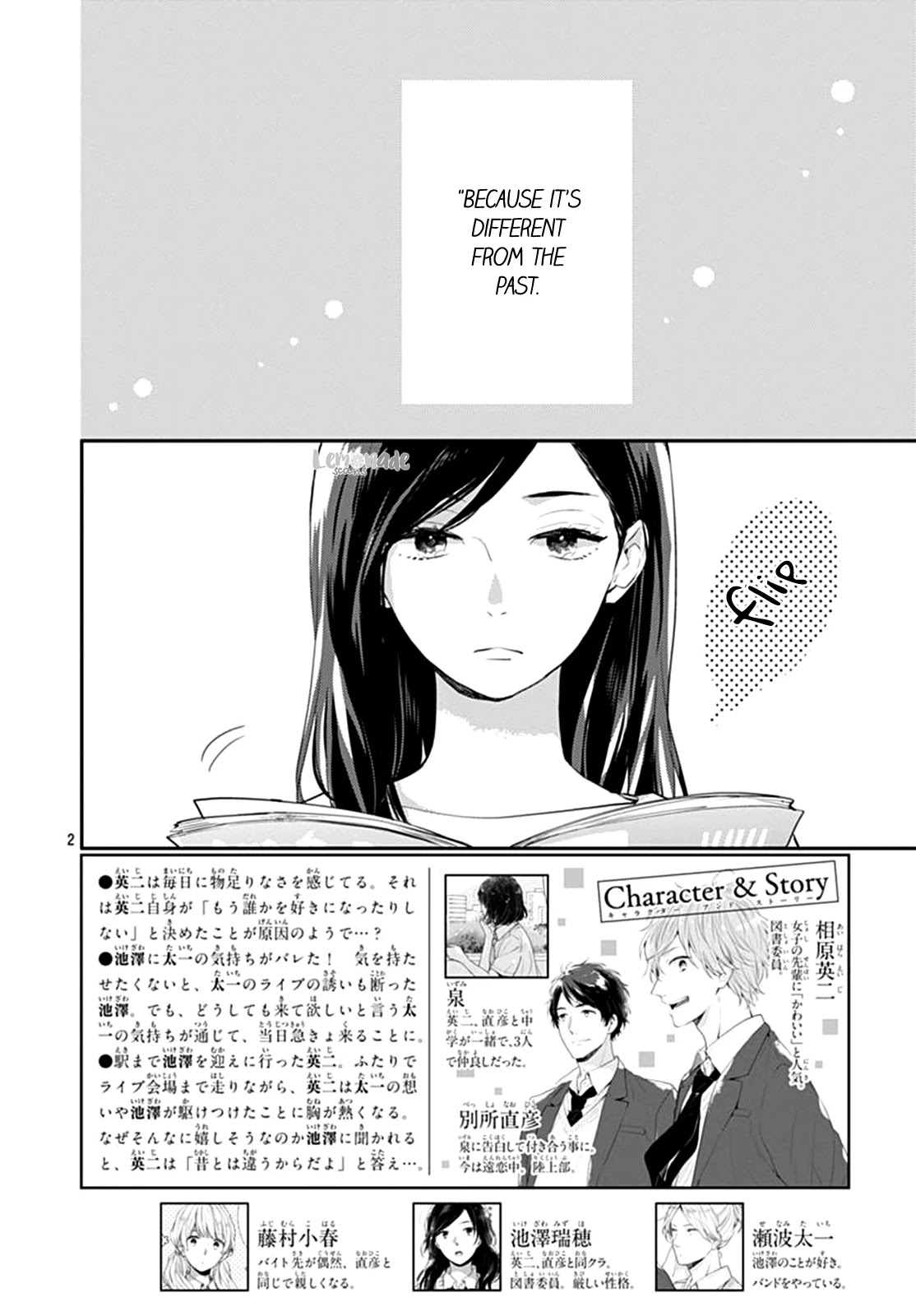 Koi wo Shiranai Bokutachi wa Chapter 6 page 3 - Chapter 6