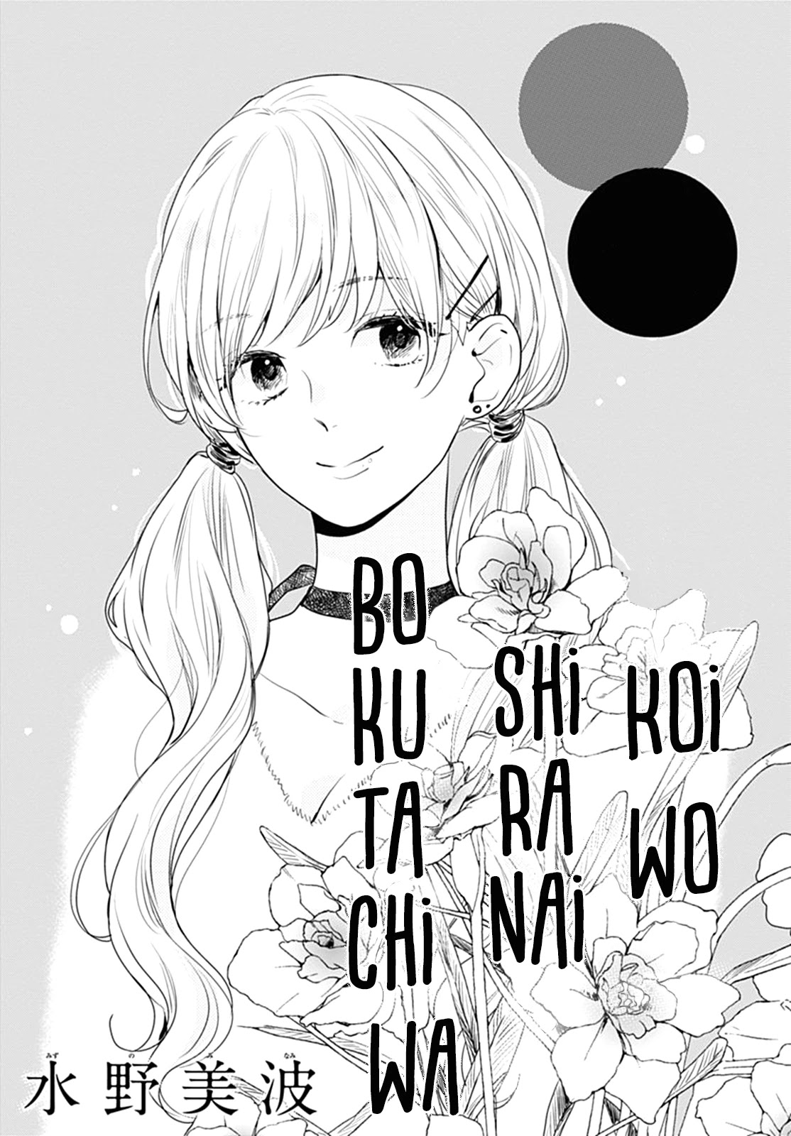 Koi wo Shiranai Bokutachi wa Chapter 7 page 2 - Chapter 7