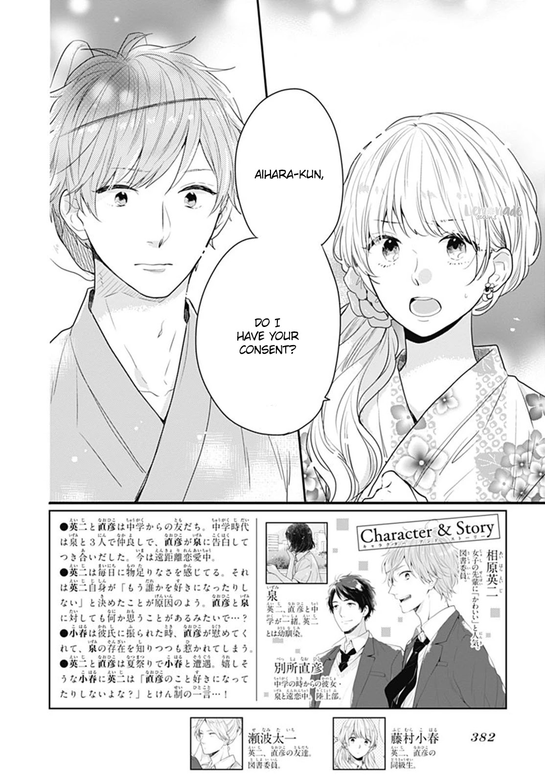 Koi wo Shiranai Bokutachi wa Chapter 7 page 3 - Chapter 7
