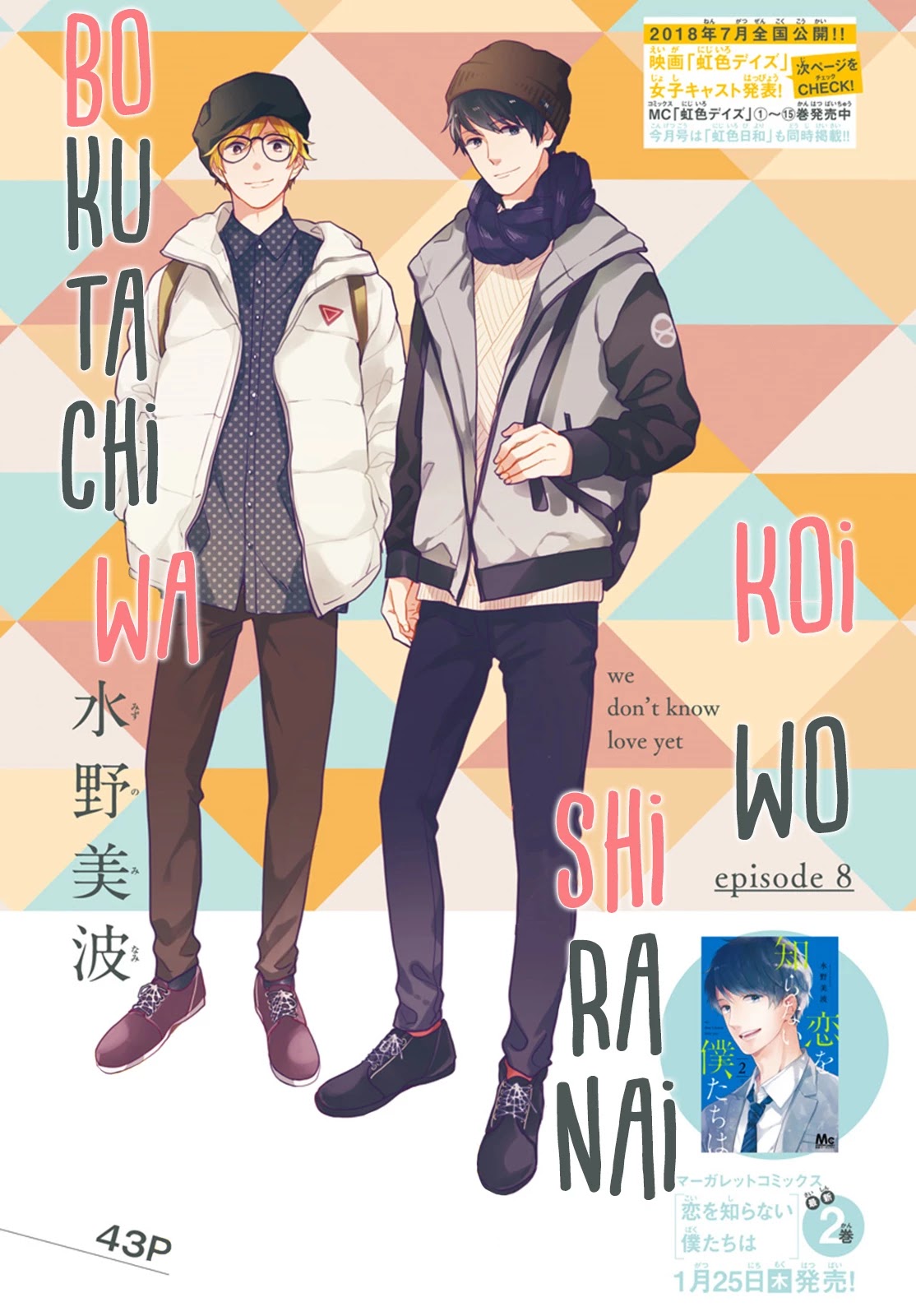 Koi wo Shiranai Bokutachi wa Chapter 8 page 2 - Chapter 8