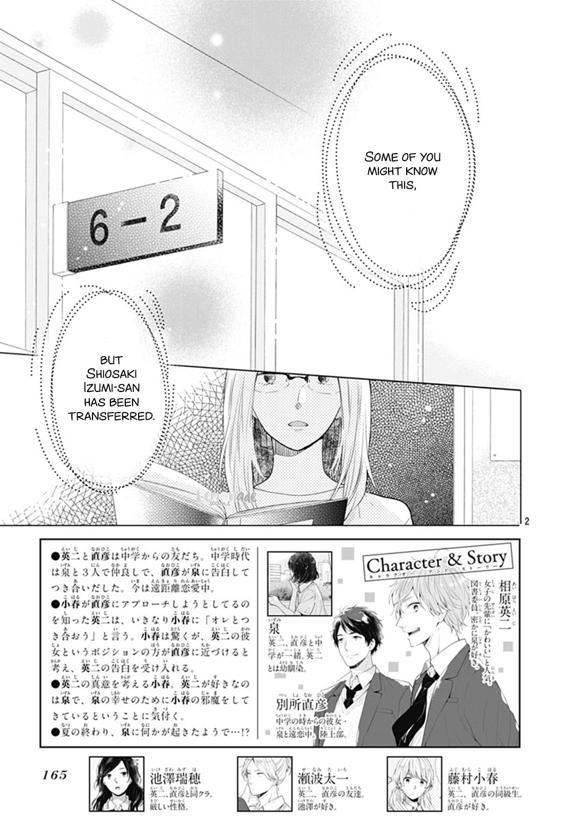 Koi wo Shiranai Bokutachi wa Chapter 8 page 3 - Chapter 8