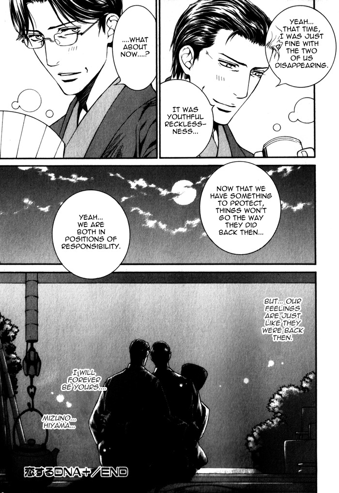 Koi wo Suru DNA + Chapter 4 page 17 - Chapter 4: Koi o Suru DNA +