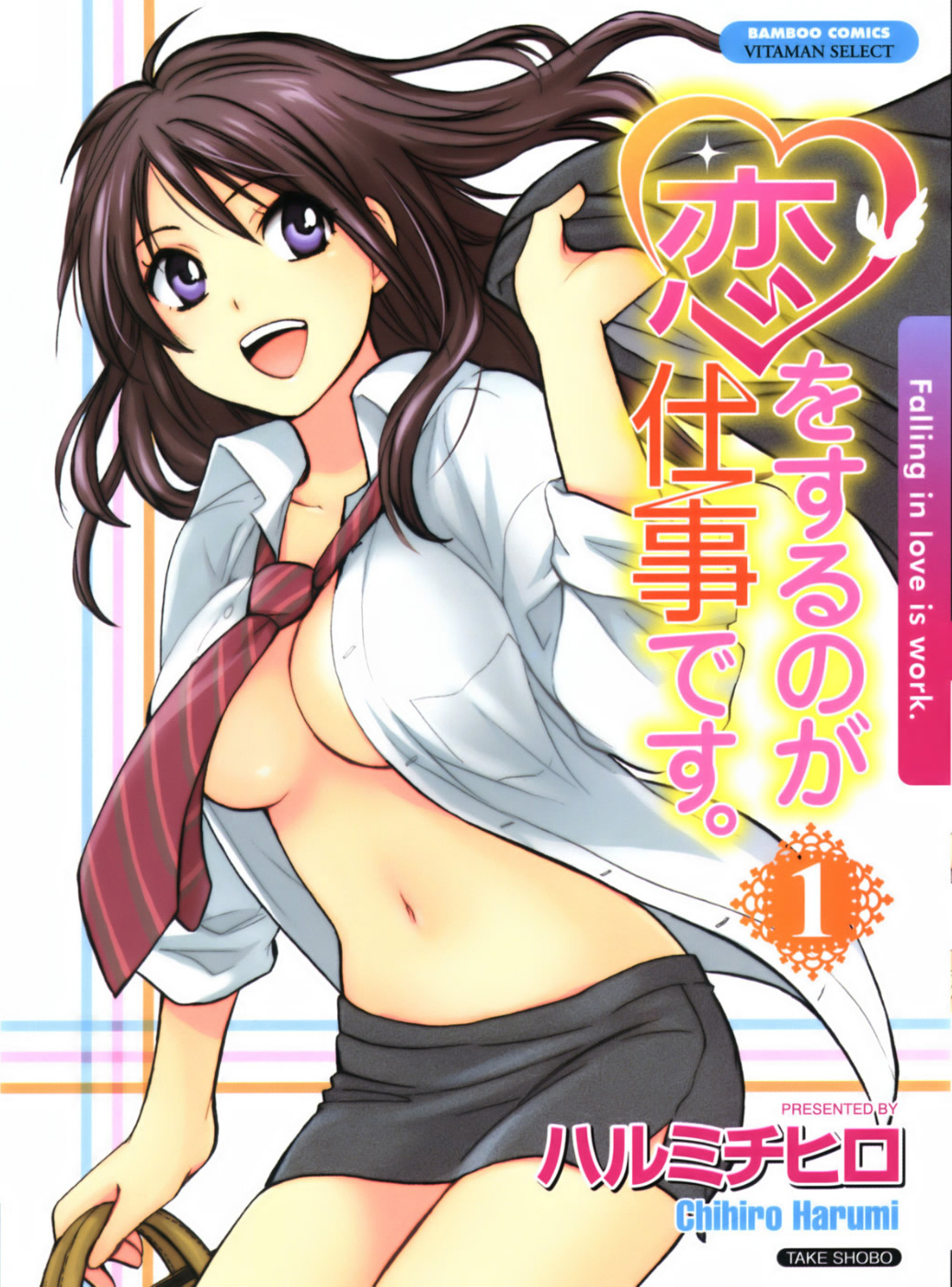 Koi wo Suru no ga Shigoto desu Chapter 1 page 1 - Chapter 1: New Employee Ceremony