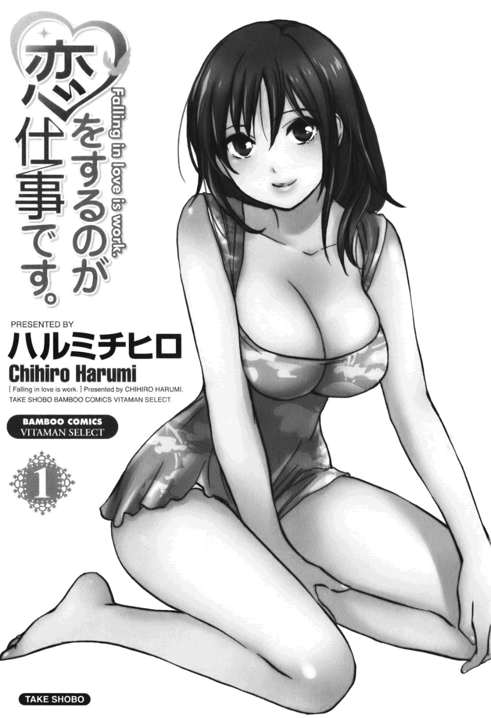 Koi wo Suru no ga Shigoto desu Chapter 1 page 6 - Chapter 1: New Employee Ceremony