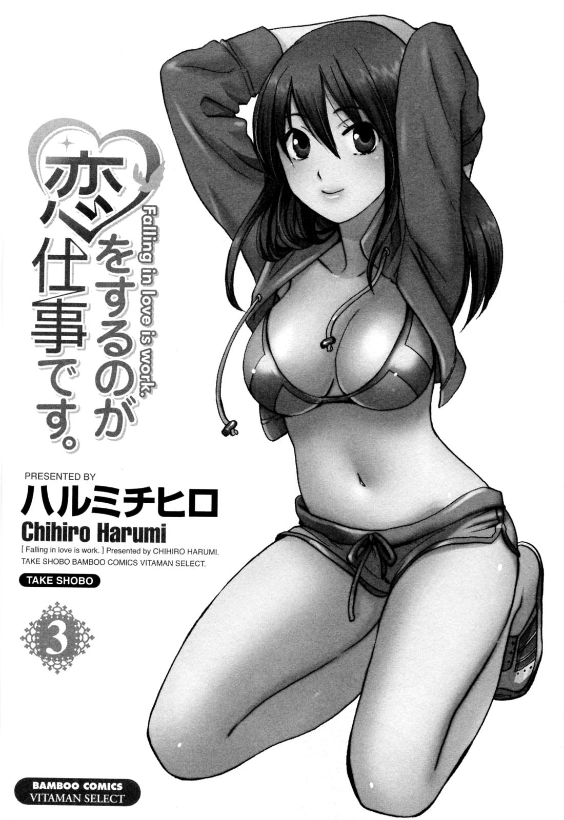 Koi wo Suru no ga Shigoto desu Chapter 17 page 3 - Chapter 17: I Love You, So I Love You