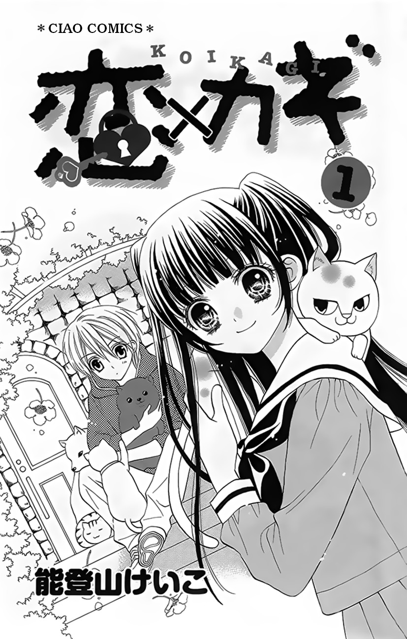Koi x Kagi Chapter 1 page 2 - Chapter 1