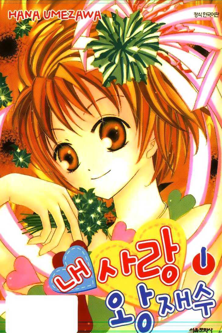 Koi Yori Kiss Yori Daikirai Chapter 1 page 3 - Chapter 1 : We Meet Finally, Tenmonchiki