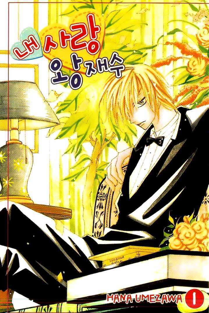 Koi Yori Kiss Yori Daikirai Chapter 1 page 5 - Chapter 1 : We Meet Finally, Tenmonchiki