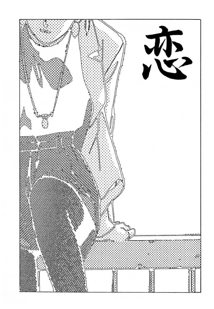 Koi Chapter 3 page 2 - Chapter 3