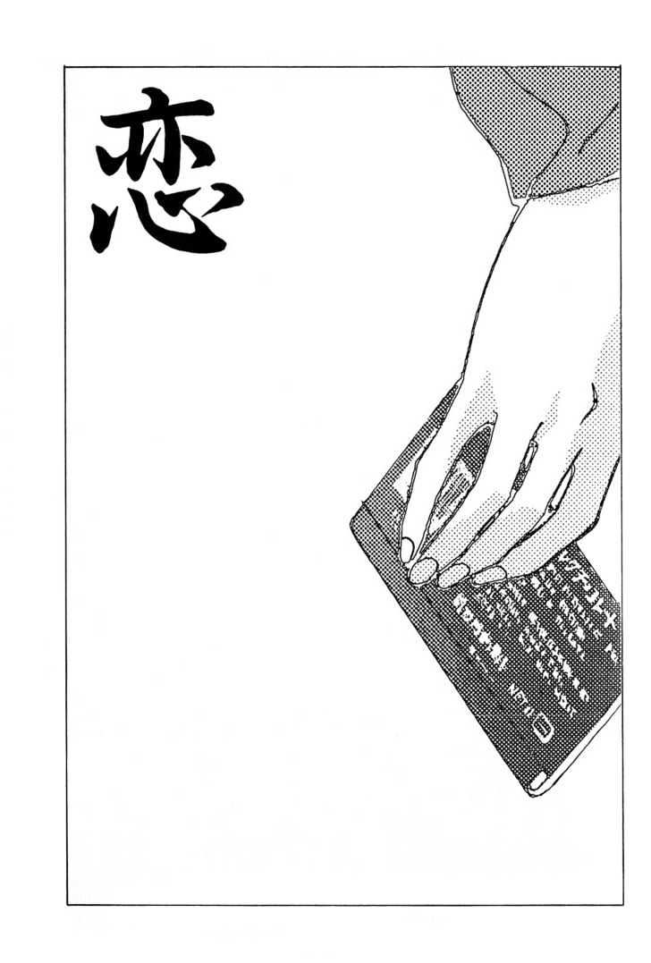 Koi Chapter 7 page 2 - Chapter 7