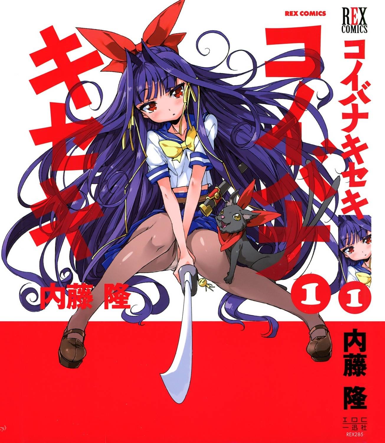 Koibana Kiseki Chapter 0 page 2 - Chapter 0
