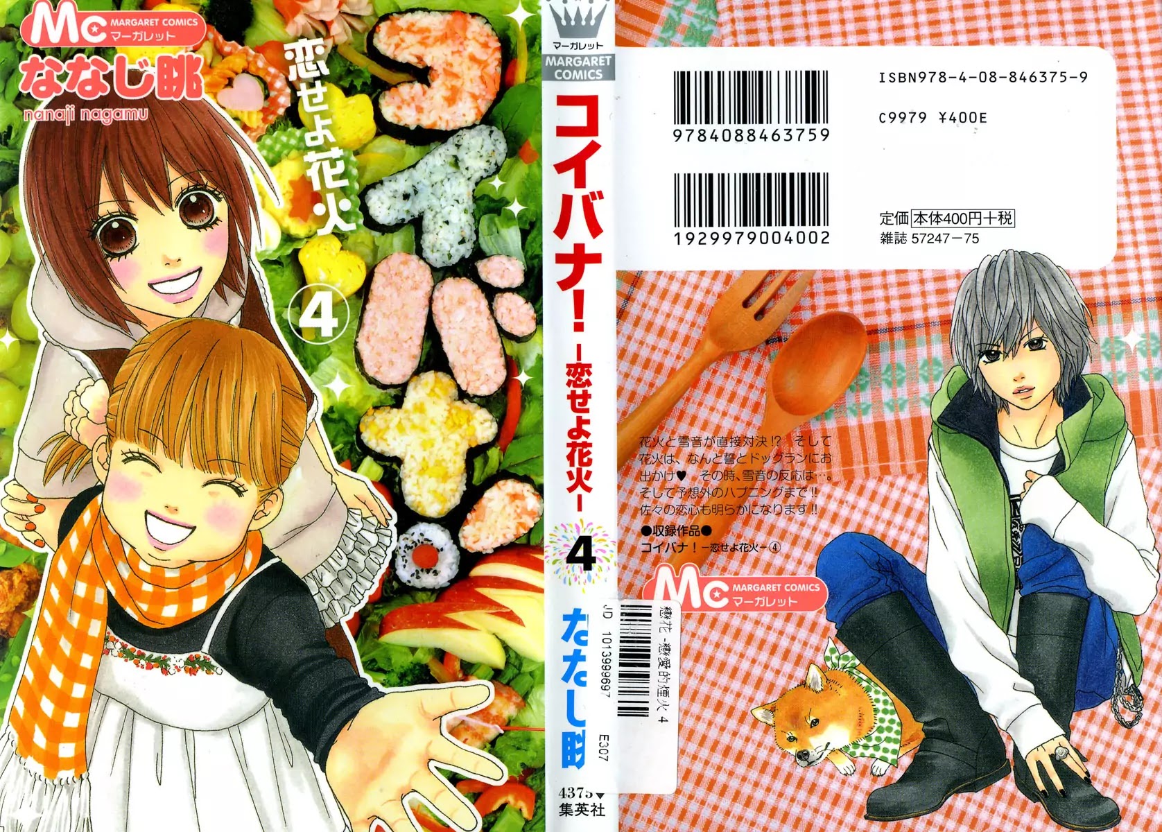 Koibana! Koiseyo Hanabi Chapter 19 page 1 - Chapter 19