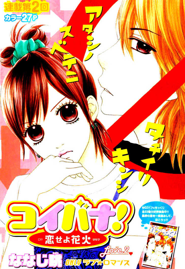Koibana! Koiseyo Hanabi Chapter 2 page 2 - Chapter 2