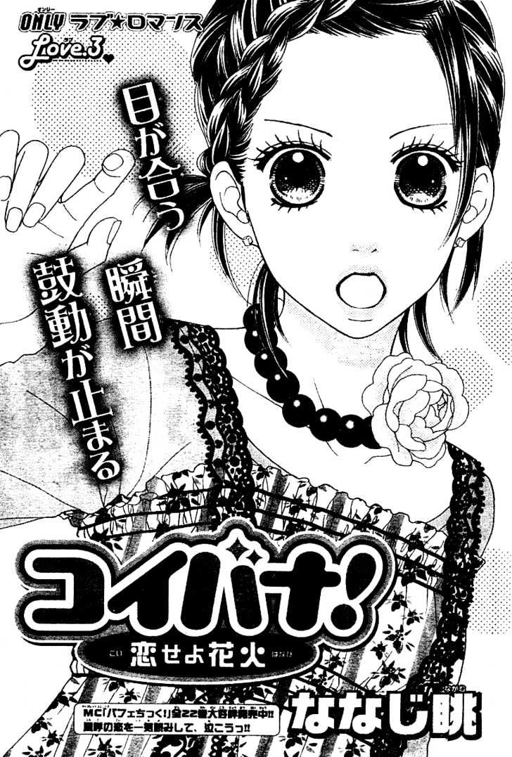 Koibana! Koiseyo Hanabi Chapter 3 page 2 - Chapter 3