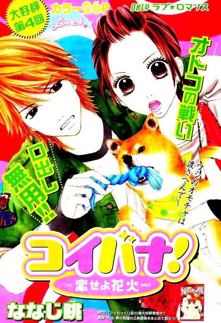 Koibana! Koiseyo Hanabi Chapter 4 page 1 - Chapter 4