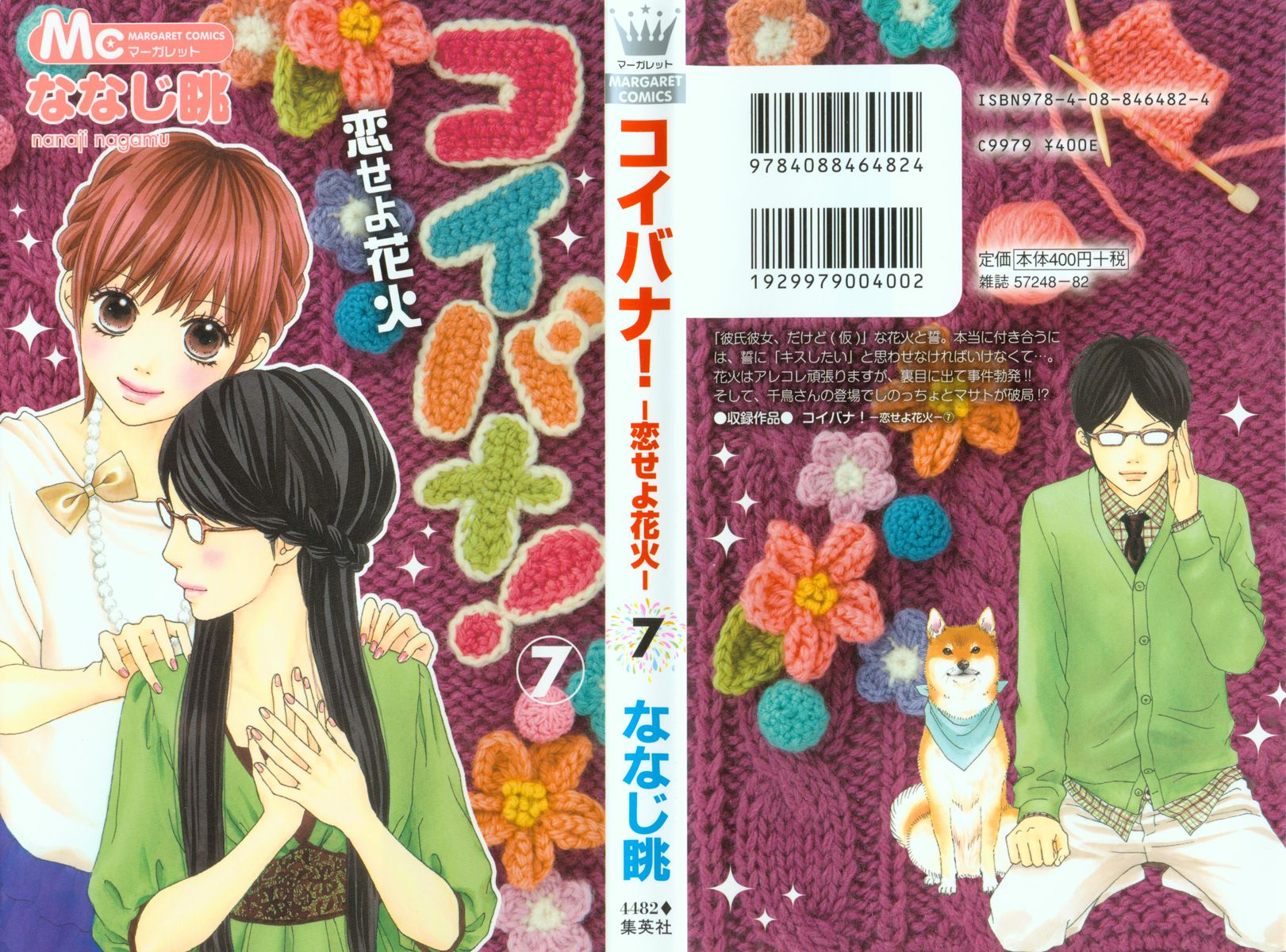 Koibana! Koiseyo Hanabi Chapter 40 page 3 - Chapter 40