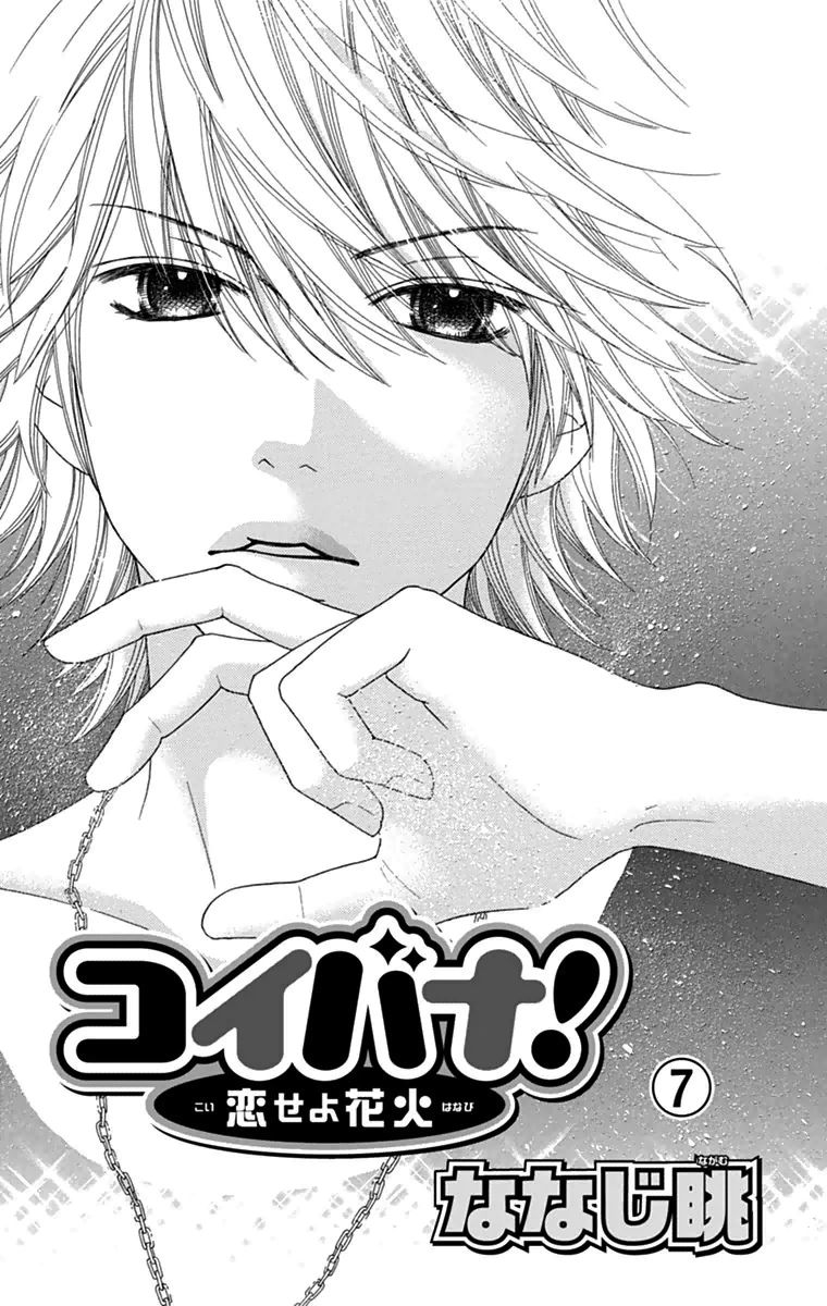 Koibana! Koiseyo Hanabi Chapter 40 page 4 - Chapter 40