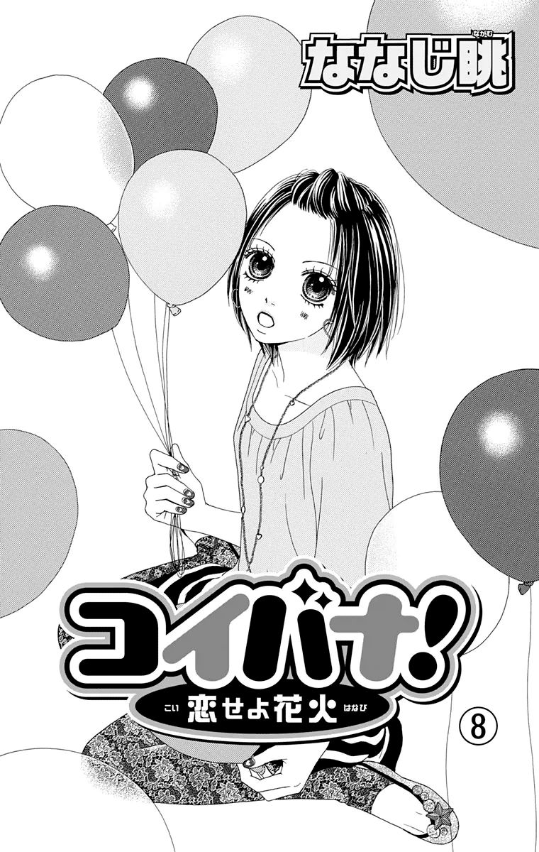 Koibana! Koiseyo Hanabi Chapter 47 page 4 - Chapter 47