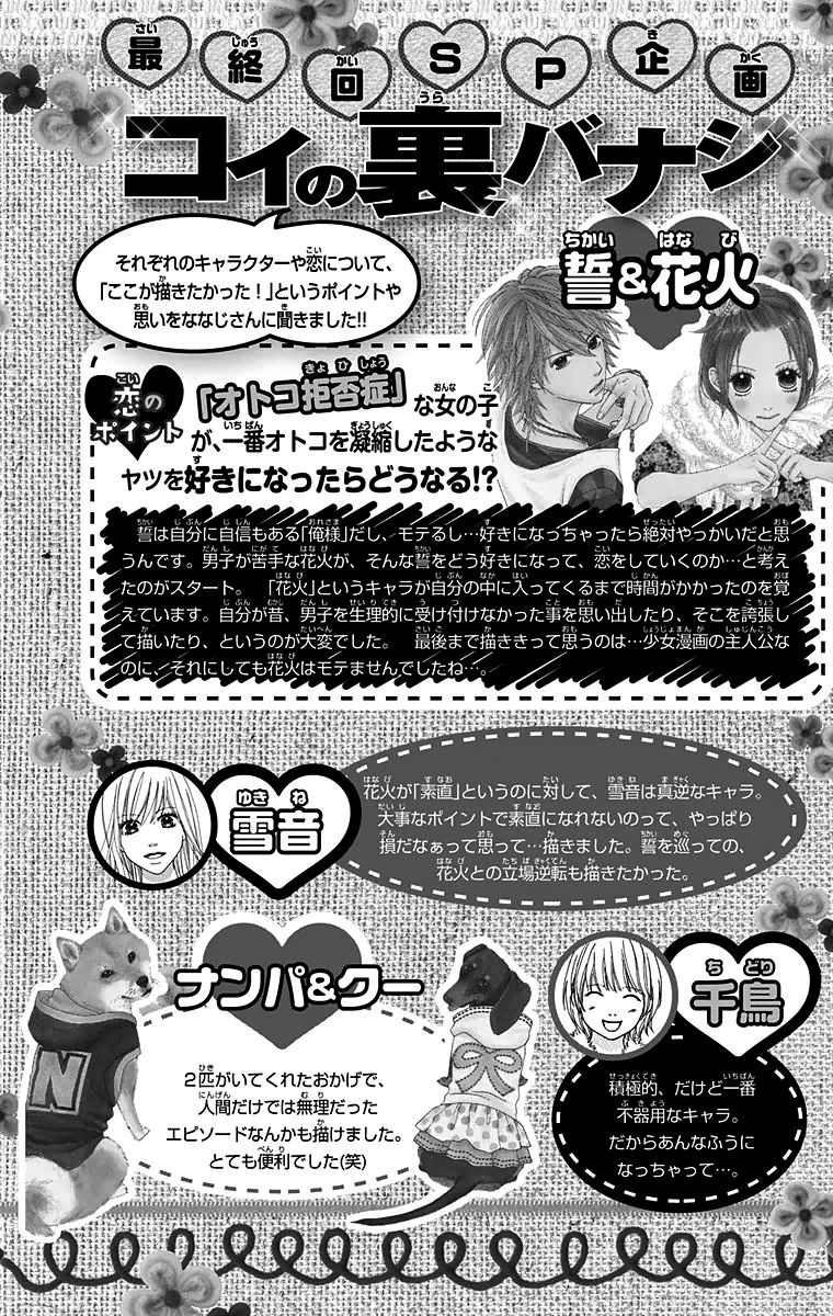 Koibana! Koiseyo Hanabi Chapter 67 page 41 - Chapter 67 : (End)