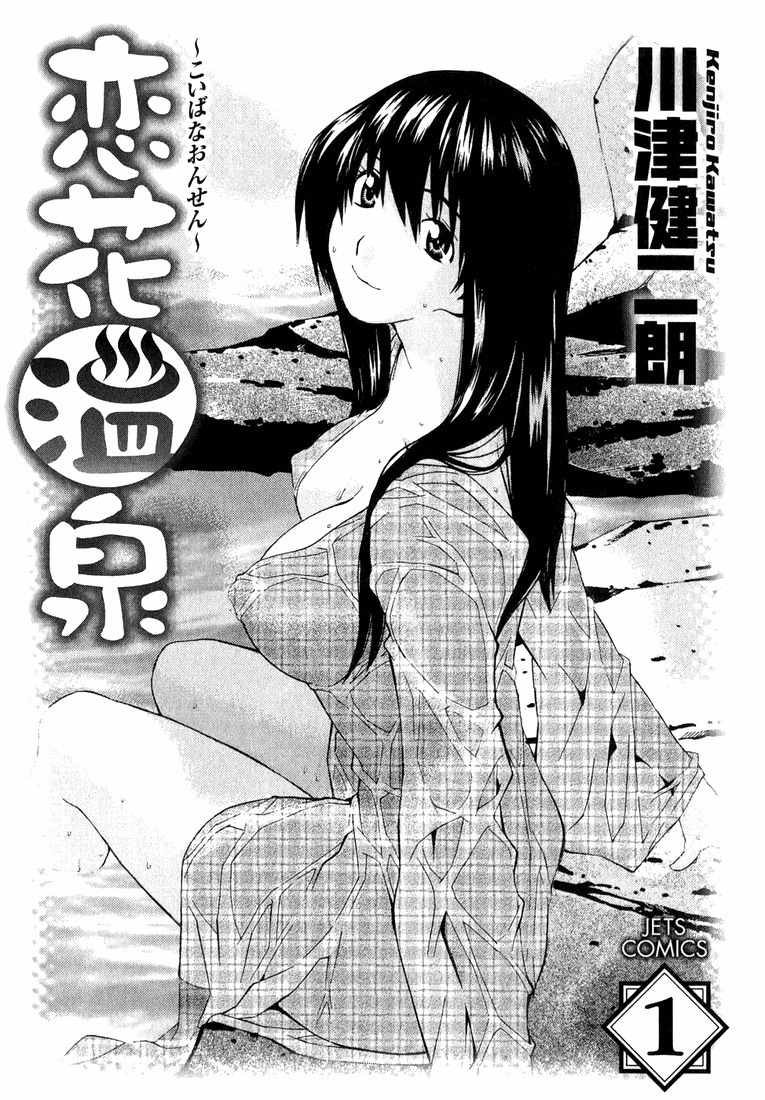 Koibana Onsen Chapter 1 page 5 - Chapter 1: Welcome to Koibana Onsen