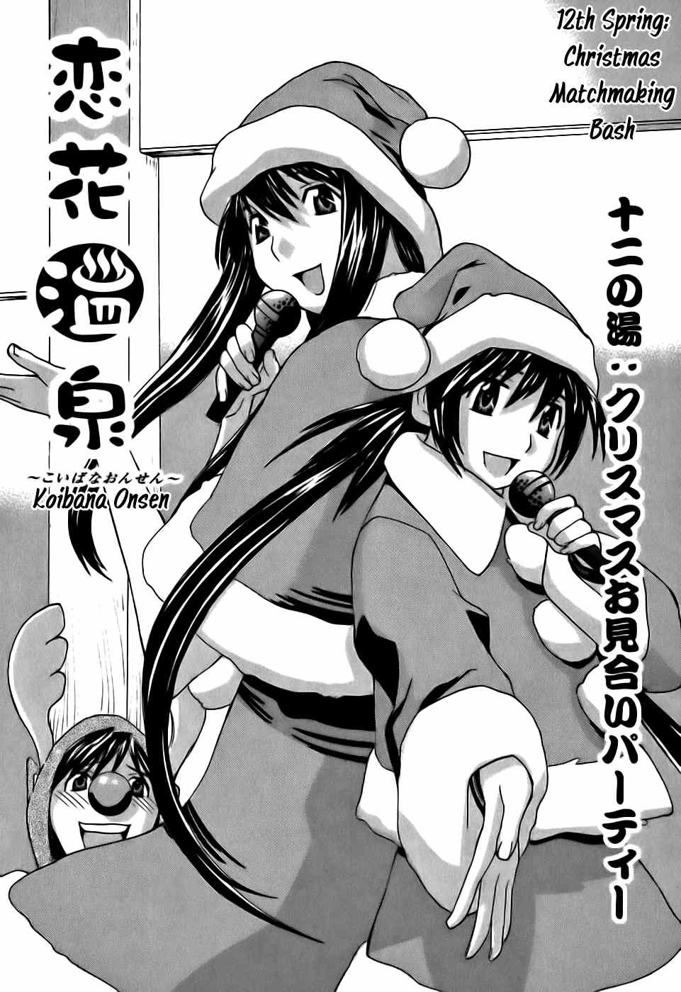Koibana Onsen Chapter 12 page 3 - Chapter 12: Christmas Matchmaking Bash