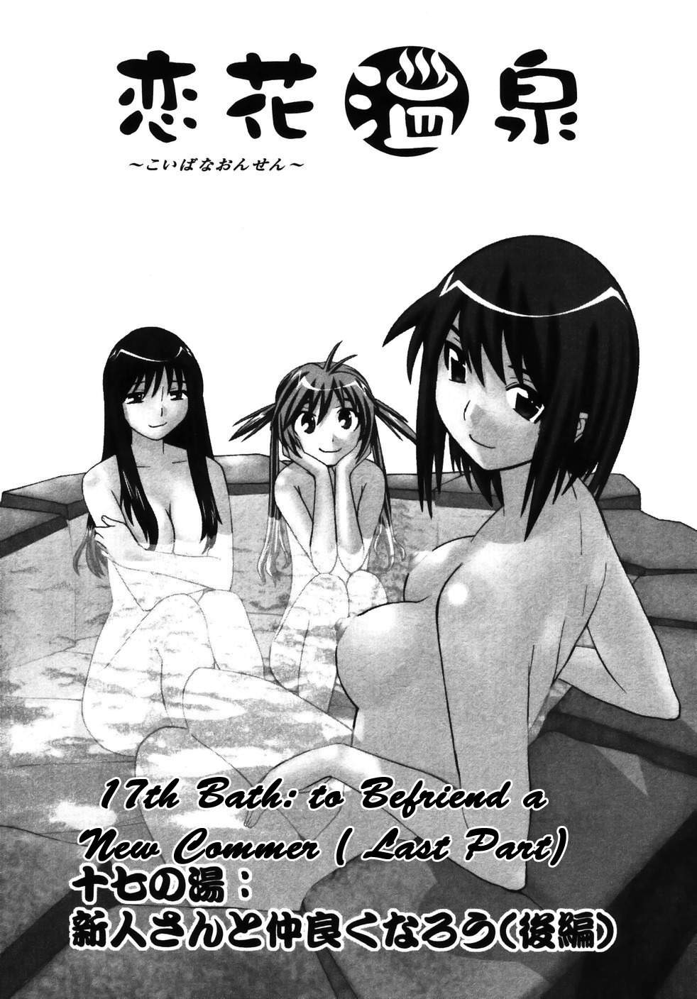Koibana Onsen Chapter 17 page 2 - Chapter 17: Befriending a Newcomer (Last Part)